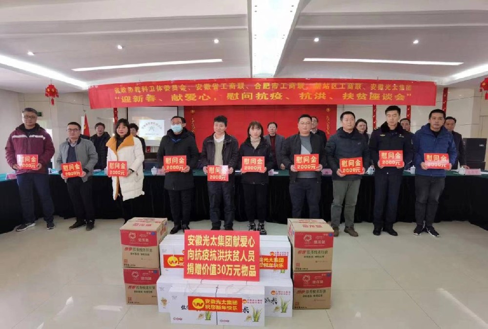 30萬元真金白銀發(fā)給基層！光太集團大力表彰抗疫防洪脫貧先進人物