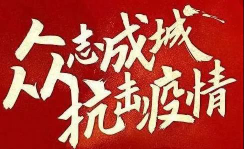 愛心助力不停步，疫情無情人有情