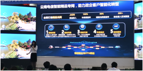 云南電信發(fā)布OTN品質(zhì)專線 構(gòu)建數(shù)字經(jīng)濟(jì)的的高速通路